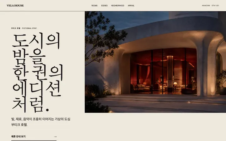 VELA HOUSE 데스크톱 미리보기
