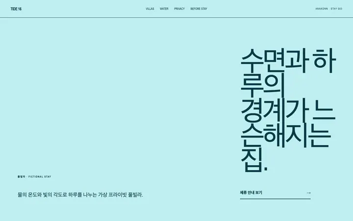 TIDE 16 데스크톱 미리보기
