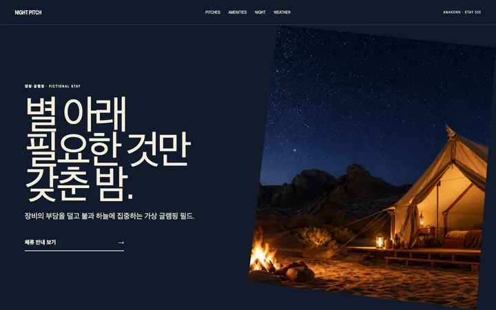 NIGHT PITCH 데스크톱 미리보기