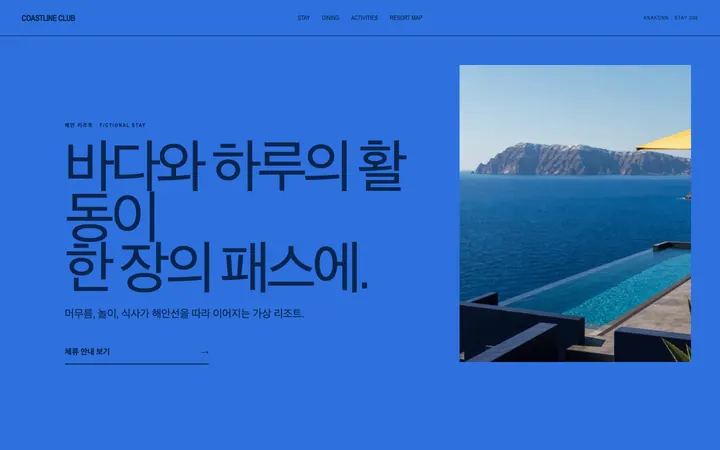 COASTLINE CLUB 데스크톱 미리보기