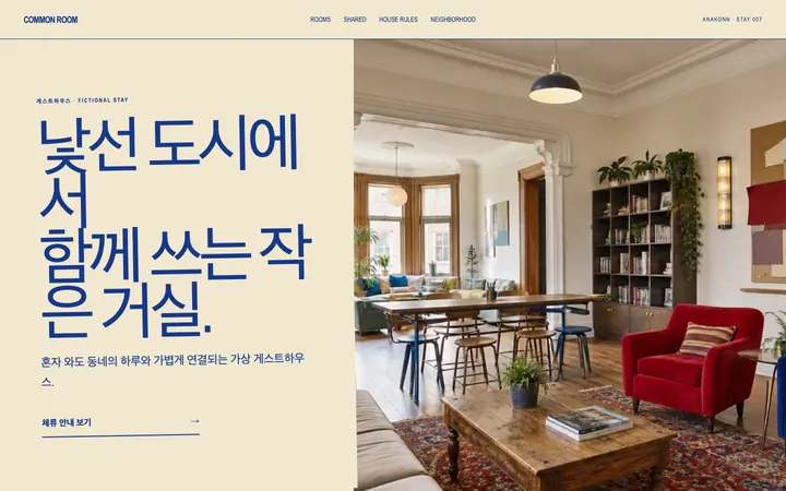 COMMON ROOM 데스크톱 미리보기