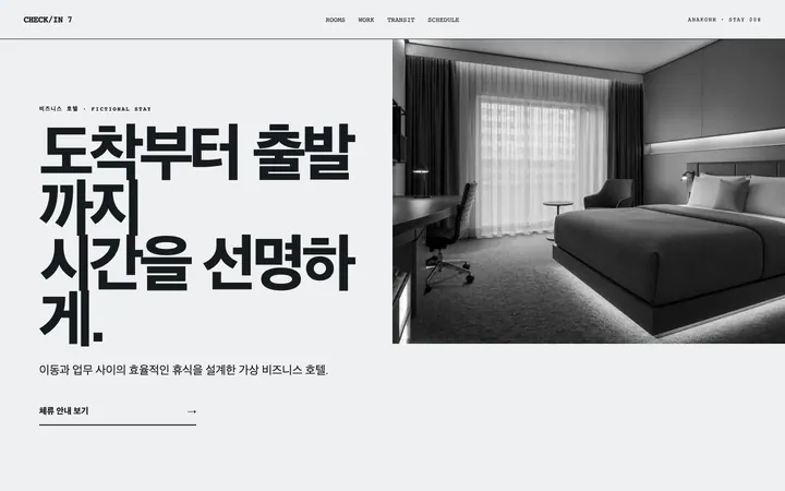 CHECK/IN 7 데스크톱 미리보기