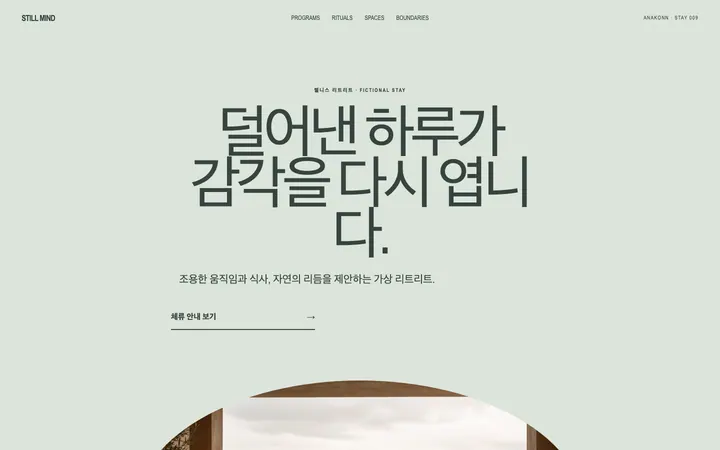 STILL MIND 데스크톱 미리보기