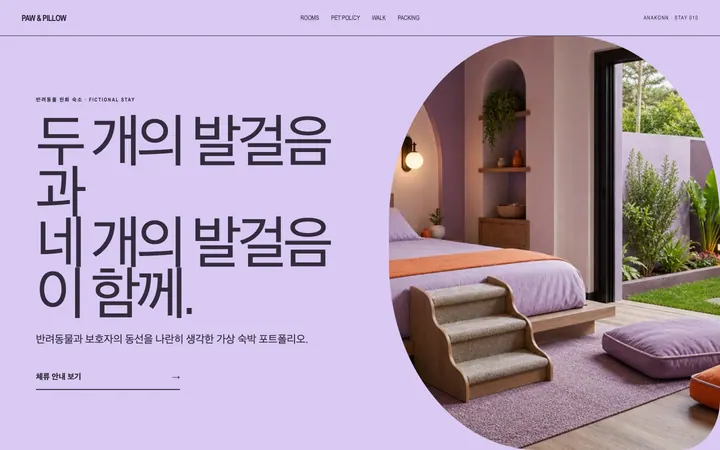PAW & PILLOW 데스크톱 미리보기