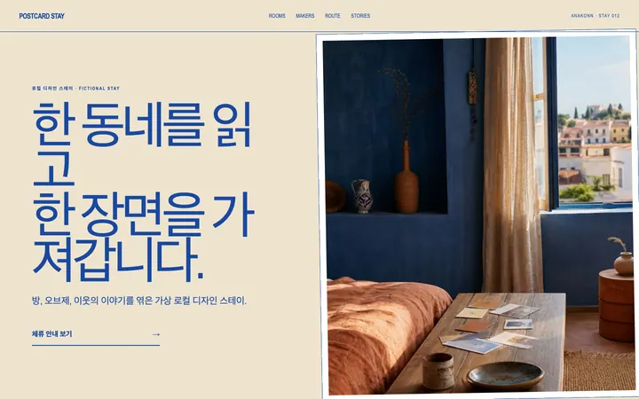 POSTCARD STAY 데스크톱 미리보기
